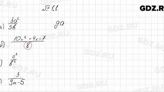 № 1.1 - Алгебра 8 класс Мордкович