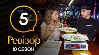 Ревизор 10 сезон – КИЕВ – 04.11.2019