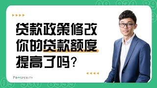 贷款金额提高了？新西兰贷款政策修改解读