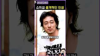 재조명 되고 있는 소지섭 실제 인성