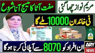 CM Punjab Muft Atta Scheme Apply Ka Tarika | Ramzan Negehban Package Kaisy Mily Ga | 8070 Message