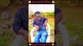 বাট্টু এইটা কি করলো  || #funnyvideo #comedyvideo #shortvideo