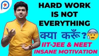 सिर्फ़ मेहनत से नही होगा  IIT Motivation | NEET Motivation | Vineet Khatri | ATP STAR