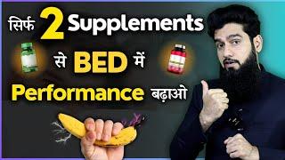 मरदाना ताकत के लिए - 2 Supplements | L-arginine & Curcumin | Dr. Imran khan