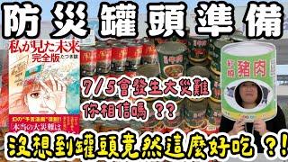 防災包準備️國軍罐頭工廠罐頭竟然可以像現煮的一樣好吃 ？！罐頭滷肉、牛肉、羊肉爐 ～小心你的荷包！！