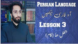 Learning Persian - Chapter 3: Verb Conjugation Made Easy!