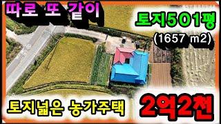 매물- 628[당진토지][당진전원주택][이안부동산]따로 또 같이, 토지넓은 농가주택, 남향집