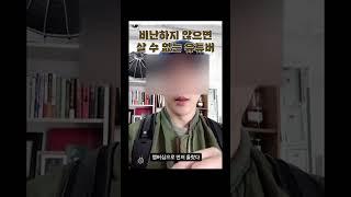 위인은 모두 비난받았다. 용찬우는 한번도 거짓말을 한 적이 없다