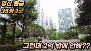 양산 물금 임장 아파트 소개 양산이편한세상2차 Korea house tour