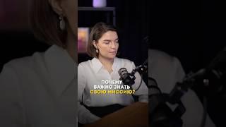 Почему ВАЖНО знать свою МИССИЮ?! #психология #нумерология
