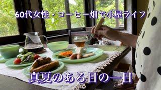 南の島のコーヒー畑の日常/真夏のある日の１日/好きな保存瓶見つけた/ファイヤーキングで朝食を。