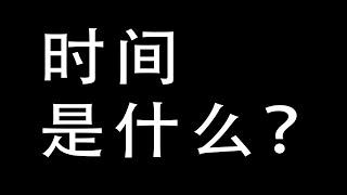创业日记：时间是什么？这一句话可以顶一万本书