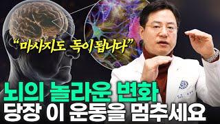 뇌를 병들게 하는 운동과 마사지를 당장 멈춰야 하는 이유 3가지