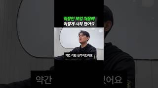 직장인 부업 초보가 성공하는 방법