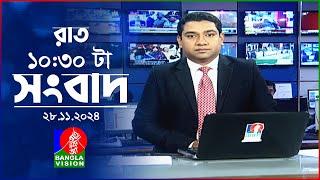 রাত ১০:৩০ টার বাংলাভিশন সংবাদ | ২৮ নভেম্বর ২০২৪ | BanglaVision 10:30 PM News Bulletin | 28 Nov 2024