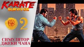 JACKIE CHAN SIMULATOR - Karate Survivor Walkthrough #2: Supermarket, Bar, Rooftop | Karate Survivor