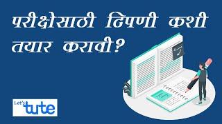 परीक्षेसाठी नोट्स कशी तयार करावी | How to Prepare Notes For Exam |  LetsTute in Marathi