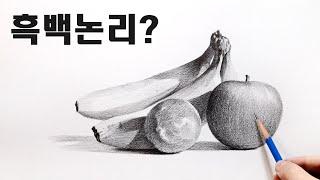 소묘를 잘하려면 이것만 기억하세요. / 연필소묘 기초소묘 Basic pencil drawing