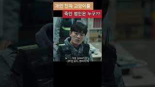 연쇄살냥범은 과연 누구일까?#트리거2화#TRGR5