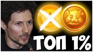 КАК БЫТЬ СРЕДИ ТЕХ КТО ЗАБЕРЕТ ВСЁ В ХАМСТЕР КОМБАТ??? HAMSTER KOMBAT AIRDROP SECRET!!!