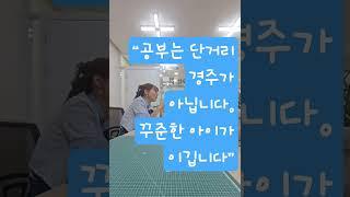 상담|우리가 꾸준히 공부해야 하는이유에 대해#지식욕#야망 #중등수학상담#긍정의말#지혜보다지식#최진석#자기긍정#동기부여#공부자극#짧은명언#영아쌤#꾸준함의힘