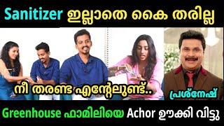 പ്രശ്‌നേഷ് ഒന്ന് ഓവർ സ്മാർട്ട് കളിച്ചതാ | Green house cleaning Troll Video