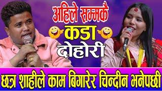 छत्रको भूपू Girlfriend ले खोली छत्रको सबै पोल chhatra shahi Vs shrijana bhakri new live dohori 2081