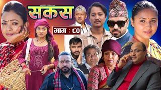 SAKAS || सकस || Episode 80 || Nepali Social Serial | Raju,Tara, Binod, Anju, Pramila | 08 March 2025