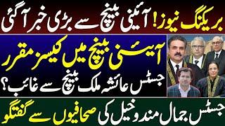 Constitutional Bench to Hear Important Cases || Latest Updates || Insight By Adeel Sarfraz