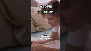 Встреча с бывшим #интервью #озвучка