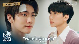 พี่ขอจีบพู่นะครับ | HIGHLIGHT EP.1 | The Boy Next World Series คนละกาลเวลา