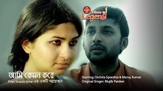 Ami Kemon Kore Potro Likhi Re | Tribute to Legend | Mujib Pardeshi | Salma | Bangla Music Video 2017