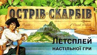 Летсплей настільної гри Острів Скарбів (Treasure Island)