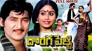 DONGA PELLI | TELUGU FULL MOVIE | SHOBAN BABU | VIJAYA SHANTI | SUMALATHA | TELUGU CINE CAFE