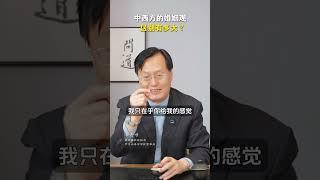 中西方婚姻观差别有多大？# 中西婚姻 # 门当户对 抖音：【泰学李志峰国学传承的作品】