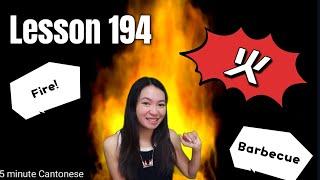 Lesson 194: Fire in Cantonese #learncantonese