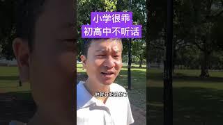 你的孩子是不是小学很乖，初高中开始不听话了？#青春期 #家长必读 #亲子关系