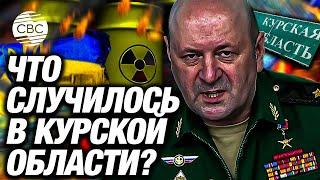 Россия обвиняет Украину: ВСУ применили химоружие в Курской области, утверждает Минобороны РФ