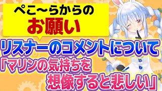 【兎田ぺこら/過去切抜】リスナーは絶対見て！！ぺこーらからのお願い【ホロライブ/切り抜き】