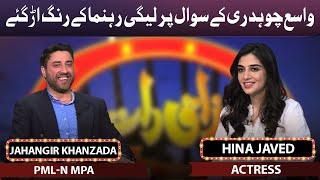 Jahangir Khanzada And Hina Javed Join Vasay Ch In Mazaaq Raat