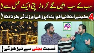 Dolat Ka 100% Guarantee Wala Amal | Astrologer Syed Mohammad Ali Zanjani  | AQ TV