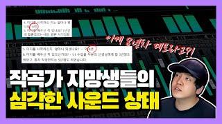 3800명 작곡가 지망생들의 너무 심각한 데모곡 수준 [미친감성] 미디 작곡