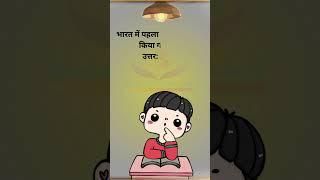 General Knowledge | Most Important Question Answer | GK | The Knowledge Park Institute