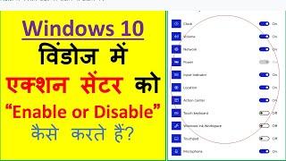 Enable or Disable Action Center in Windows 10