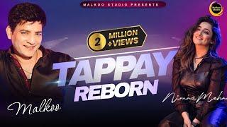 Tappay Reborn | Malkoo | Nimra Mehra | Punajbi Song | MALKOO STUDIO SEASON 2