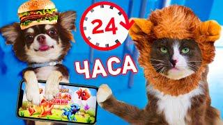 24 ЧАСА В ИГРЕ ЧЕЛЛЕНДЖ ГЛАЗАМИ КОШКИ И СОБАКИ!