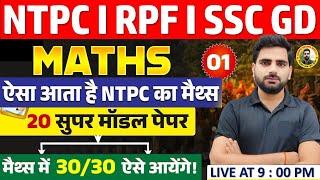 RRB NTPC 2024 | RPF CONSTABLE MATHS CLASS | NTPC PREVIOUS YEAR QUESTION | RPF PYQ QUESTIONS MARATHON