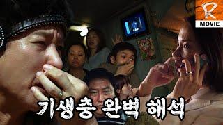 수석은 뭘 의미하는 걸까? 《기생충》 해석편