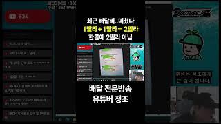배달단가근황 궁금해? 1콜에 2천원?ㅋㅋㅋ 노노 - 2콜에 2천원 시대