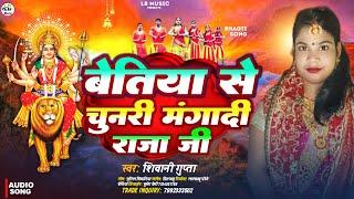 #Bhagti New Viral song-Bettiah Se Chunari Mangadi Raja Ji||Navratri special 2024